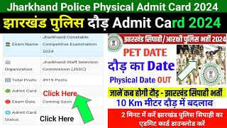 Jharkhand Police Physical Admit Card 2024झारखंड पुलिस दौड़ Admit Card 2024 Jssc Police admit card [upl. by Spector]