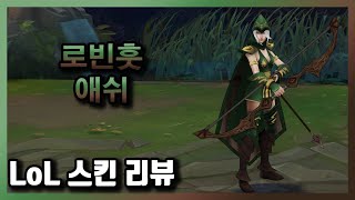 로빈훗 애쉬 Sherwood Forest Ashe Skin  기타  520 RP [upl. by Mairb]