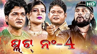 PLOT NO4  ପ୍ଲଟ୍ ନଂ୪ ‍‌  Parbati Gananatya  ପାର୍ବତୀ ଗଣନାଟ୍ୟ [upl. by Zulaledairam]