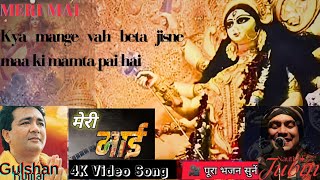 Meri Maa Ke Barabar Koi Nahi female Lyrical Meri mai Navratri song Maa song bhajan bhakti [upl. by Bartle377]