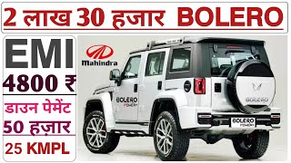 New Mahindra BOLERO 2024 लॉन्च📍कीमत 2 लाख 30 हजार ₹ केवल [upl. by Gianna]