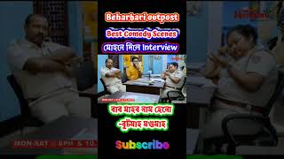 মোহন ৰ Funny Interview 🤣 Beharbari outpost [upl. by Zasuwa]