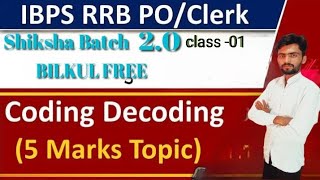 RRB Gramin Bank Bharti 2024 CODING DECODING IBPS RRB POClerk 2024 Banking by MATHSBYNARENDRA [upl. by Karyl]