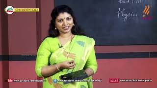 KITE VICTERS STD 08 Physics Class 24 First Bellഫസ്റ്റ് ബെല്‍ [upl. by Er]