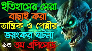 Bhoot fm  Bhoot fm email story  Bhoot fm email episode  ভুত এফএম  ভুত এফএম ইমেইল এপিসোড  ভুত [upl. by Gassman]