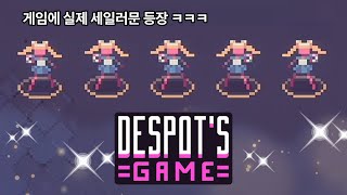 데스팟스 졸라맨들이 던전을 헤쳐나가는 중독성 대박게임😆 ※시간순삭 Despots Game [upl. by Valerlan776]