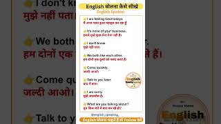 How to speak english  English Spoken Sentences English spoken sentence tricks [upl. by Wakefield]