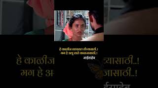 🙃💔🥺🦋 love like marathi sad youtubeshorts youtube subscribe shorts [upl. by Casie]