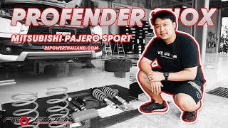 รีวิวโช๊ค Profender หน้าหลังใน Mitsubishi Pajero Sport 2016 [upl. by Marella323]