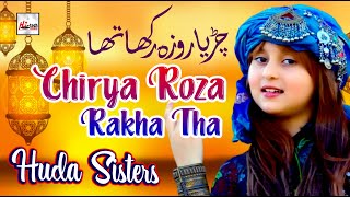 2021 Ramadan Special Nasheed  Huda Sisters  Chirya Roza PART 2  Best Naats  HiTech Islamic [upl. by Anstus]