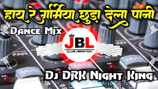 Hay Re Garmi Chhod Dela Pani  Trending Bhojpuri Song Dj JBL [upl. by Nueoras]