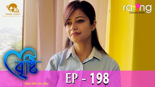 Bristi  বৃষ্টি  23rd March 2024  Ep No 198 [upl. by Melinde]