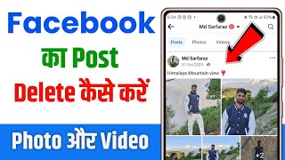 Facebook post delete kaise kare  how to delete photo video on upload facebook  fb post delete [upl. by Nagyam]