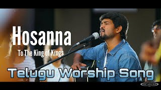 Hosanna Telugu Worship song Christ Alone Music Ft Vinod Kumar Benjamin Johnson [upl. by Nnaoj]