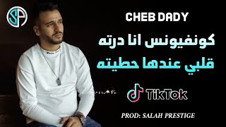 Cheb Dady 2022 Confiance Ana Dertlah  كونفيونس انا درته قلبي عندها حطيته  Avec Didou Chitous [upl. by Dust740]