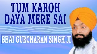 Bhai Gurcharan Singh Ji Delhi Wale  Tum Karoh Daya Mere Sai  Boloh Ram  Shabad Gurbani [upl. by Rip]