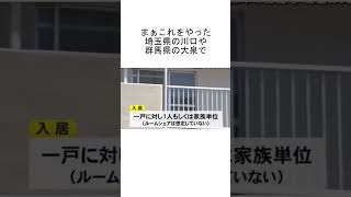 熊本市が市営住宅を外国人労働者に開放する方針を示す←外国人優遇政策ばばかりだな shorts [upl. by Ainotal527]