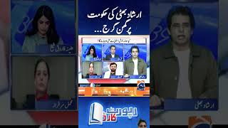 Arshad bhatti firing news breakingnews t20worldcup pti irshadbhatti geonews madarisregistrat [upl. by Breech]