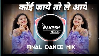 कोंई जाये तो ले आयें  Koi Jaye To Le Aaye Trending Dj song Final Dance Mix  Dj Rakesh Yeola [upl. by Biggs]