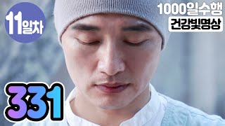 ☯ 건강빛명상✚수면명상 11일차▶귓전명상수련331375일 Korea Meditation [upl. by Delcine]