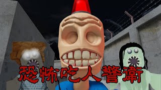 【Roblox】這座監獄裡有「吃人」的警衛！我能逃離監獄嗎？！太ez了 沒難度！ [upl. by Lazos]