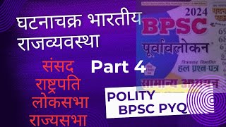 Ghatna chakra Polity  BPSC PYQ  PART 4  Studydolll [upl. by Coralyn]