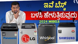 Best Washing Machine under ₹20000 in Kannada [upl. by Genet]