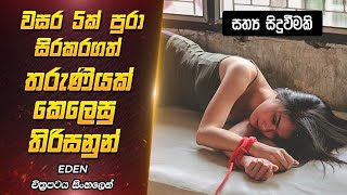 පැහැරගත් තරුණියකට කළ අපරාධය  Eden Movie Explanation Sinhala [upl. by Ycnej855]