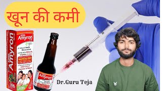 Hemoglobin की कमी को कैसे पूरा करें Amyron Dr Guru Teja [upl. by Trilby]