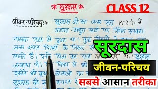 सूरदास जी का जीवन परिचय  Surdas Ka Jivan Parichay  surdas ka biography 2025 [upl. by Einahpit]