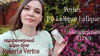 Распаковка и обзор ароматов Perles De Lalique Lalique Orlov  Byredo Roberto Verino [upl. by Ole738]