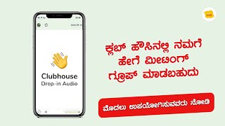 How to setup clubhouse host meeting in Kannada [upl. by March880]