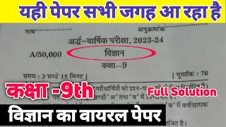 9th class science ardhvarshik paper 2023 24  Up board  कक्षा 9 विज्ञान का अर्धवार्षिक पेपर [upl. by Kaliski]