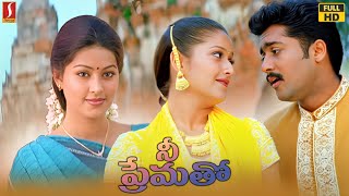 Telugu Full Movies HD  Nee Prematho Full Movie  Suriya  Laila  Sneha  Telugu Love Movies [upl. by Teevens1]