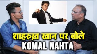 Trade Expert Komal Nahta BEST REPLY On Shahrukh Khan  What Type Of Films King Khan Should Do [upl. by Estele]