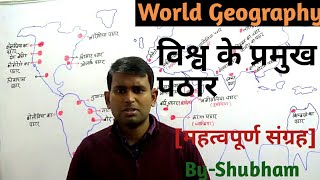 World Geography  विश्व के प्रमुख पठार  Famous Plateau in the world [upl. by Nahgam]