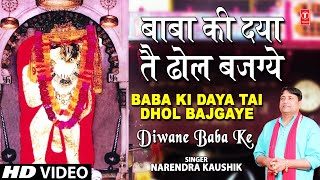 Baba Ki Daya Haryanvi Balaji Bhajan By Narendra Kaushik Full Song I Deewane Baba Ke [upl. by Samson]