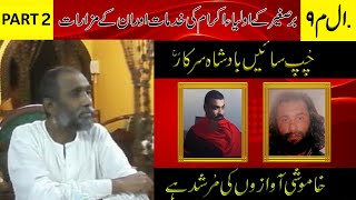 Auliya Allahبرِصغیرکے اولیاءاللہChup Saien Badshah Sarkar Part 2  Imam Mahdi 313 Official [upl. by Thor670]