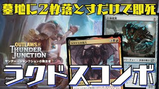 【MTGアリーナ：スタン】たった３枚で無限ダメージ！ランク戦B01でも十分戦えるお手軽ラクドスコンボ！ [upl. by Amada378]