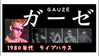 GAUZE ガーゼ 80年代ライブハウスにて [upl. by Kannry]