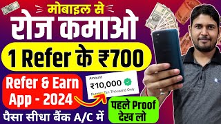 1 Refer ₹700  Refer And Earn App  Best Refer And Earn Apps  Refer And Earn App 2024  Refer App [upl. by Korenblat]