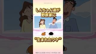 【感動】しんちゃん達が野原家にquot生まれたワケquot 『オラたちが決めるゾ』 クレヨンしんちゃん 野原しんのすけ 感動する話 野原ひろし 野原みさえ [upl. by Aihsik56]