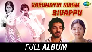 Varumayin Niram Sivappu  Full Album  Kamal Haasan Sridevi SVeSekhar  MS Viswanathan [upl. by Joscelin]