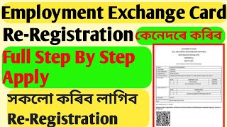 Employment Exchange Card ReRegistration [upl. by Coyle908]