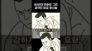 어이없는 80년대 호신술 책ㅋㅋㅋjpg [upl. by Zink37]