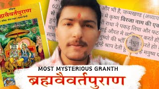 Brahma Vaivarta Purana  Lusty katha  Radha Krishna Marriage   Dark Side  Gita Press in hindi [upl. by Meekahs]