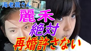 【海老蔵】再婚は「麗禾が許さないと思う」「麗禾の壁、心が強いんですよ」＜市川海老蔵にござりまする 2022＞ [upl. by Kurt]