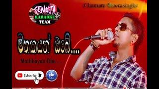 Mathakayan Obe Live Show Karaoke මතකයන් [upl. by Naerda]