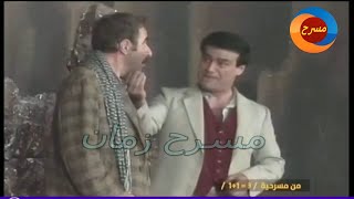 مشاهد من مسرحية 113 للفنان محمود جبر [upl. by Aunson]