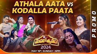 Athalu Vs Kodallu Fun Promo  Zee Telugu Mahotsavam 2024  May 19th  6PM  ZeeTelugu [upl. by Neemsay430]